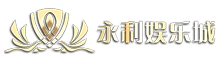 澳门永利娱乐城